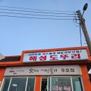[애월맛집] 애월 해성도뚜리 - 신라호텔 셰프들의 재능기부 맛집!! 토마토짬뽕 맛집!!