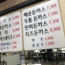 삼각지돈까스 이미지