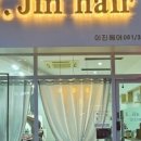 이진헤어살롱