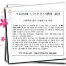 선재노인 전문요양원 개원 이미지