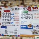 돼지우리순대 이미지