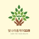 119홈케어