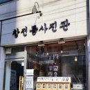 창전동사진관 이미지