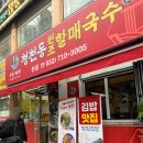 가정중앙시장(1) | 인천 가정중앙시장 맛집 청천동 원조할매국수 내돈내산 후기