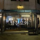 남문로102번길 이미지