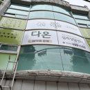 계룡초등학교 | 거제심리상담 [다온심리상담센터] 띠동갑 자매 육아상담과 나를 돌아보는 시간