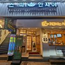 인자이아로마