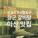중앙동248 | 마산 로컬 맛집 장군 갈비탕 솔직 후기