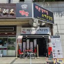 덮담 돈암점 이미지