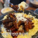 저팔계 쪽갈비 | 청주 율량동 맛집 저팔계연탄쪽갈비 내돈내산 소금구이 바베큐쪽갈비 김치수제비