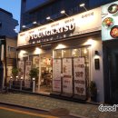 영2덮밥 네이버블로그