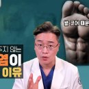 족저근막염이 잘 낫지 않는 이유... 발 코어 근육 때문? - 김범수교수의 발편한세상 이미지