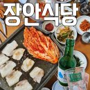 장안식당 | 행궁동 낮술 노포 냉삼 맛집 장안식당 수원 노포삼겹살 내돈내산 재방문후기