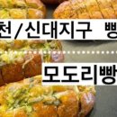 모도리빵집 이미지