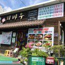 외바우 이미지