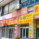 만연공인중개사사무소 이미지