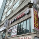 집밥집그리고닭볶음탕 | 인천 구월동 맛집 점심 밥집 솥뚜껑닭볶음탕 솔직후기
