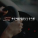 동양자동차써비스 이미지
