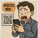 카드배송 문자 피싱범을 잡아라 (큐싱 추가) 이미지