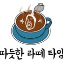 윤까페 - 천안시 서북구 한들4로 78 | 윤까페