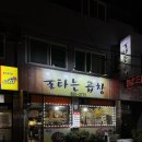 2775 | 대전 봉명동 숨겨진 노포감성 곱창 막창 구이 맛집 불타는 곱창