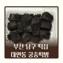 궁중떡방 | 부산 남구 떡집 대연동 궁중떡방 못골시장 최애떡집