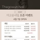 더고운네일