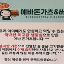 에바돈가츠&버거하남 이미지
