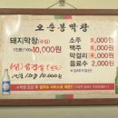 오춘봉막창 네이버블로그