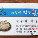 임포횟집 이미지
