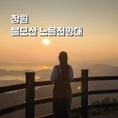 창원 불모산전망대 주소 주차장 화장실 일몰명소