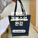 홈플러스 김포풍무점 문화센터 재봉수업 완강 후기 / 왕초보가 미싱으로 가방까지 만들었다