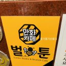 벌툰춘천