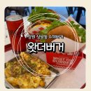 왓더버거(WHATTHEBURGER) 창원상남점 | 창원 상남동 두툼한 수제버거 맛집 <왓더버거>