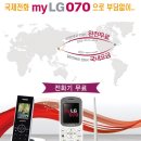 LG070인터넷전화기-국내로 통화시3분38원, 가입자간 무제한 무료통화, 기본료2000원-해외배송가능 이미지