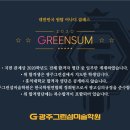 광주그린섬