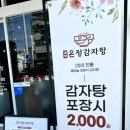 온정감자탕 본점