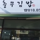 동피랑 충무김밥 이미지