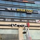 대전마사지추천 케이스파 타이 마사지 후기