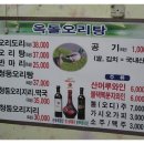 옥돌오리탕 이미지