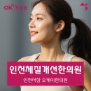 인천서창 오케이한의원 이미지