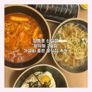 분식청 | 신길역 가성비 점심 저녁 분식집 | 분식청 2호점