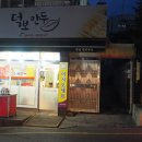 덕보만두 이미지