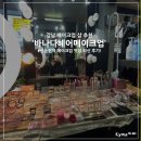 보니따왁싱 | [강남 메이크업샵 추천] 신논현, 논현 메이크업 잘하는, 프로필, 촬영, 웨딩 등 1:1 맞춤 메이크업 맛집...
