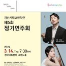 경산시립교향악단 제5회 정기연주회 이미지