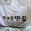 용코로만두 이미지