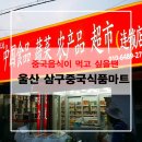 삼구마트