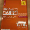 한국환경 | 한국환경공단 면접 컨설팅 받아 합격한 후기, 공기업 필기 준비기간?