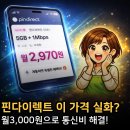 다이렉트커피 | 핀다이렉트알뜰폰 이 가격 실화? 핀다이렉트유심 셀프개통 후기