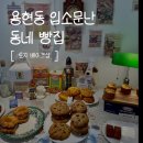 GS25 용현용남점 | 용현동 빵집 토지베이크샵 소금빵 추천 내돈내산 후기
